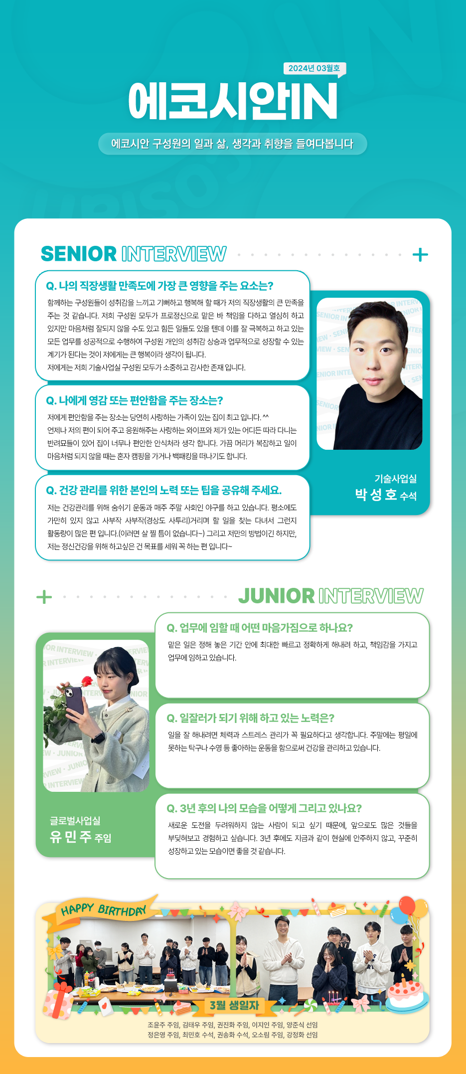 24년3월 사보.png