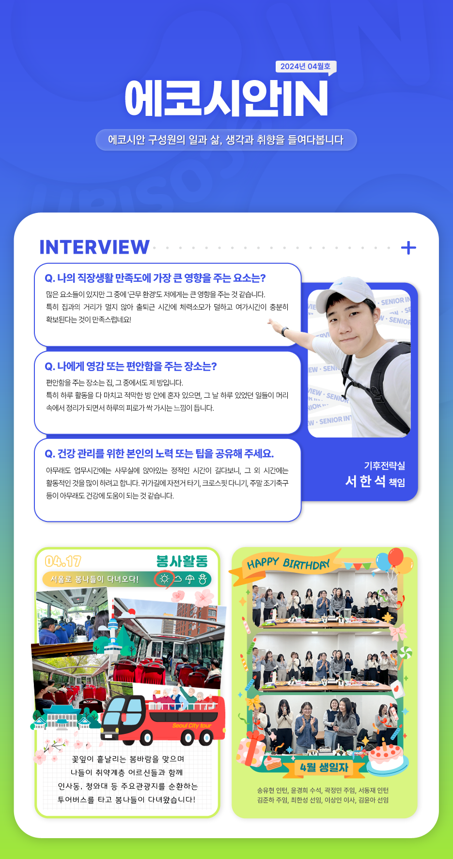 24_4월_사보.png